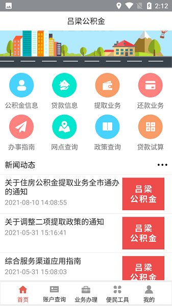 吕梁公积金app