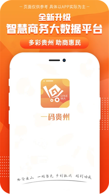 一码贵州app