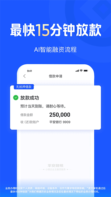 平安普惠app