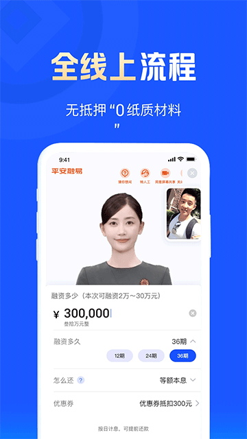 平安普惠app