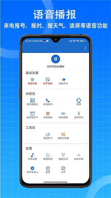 语音王app