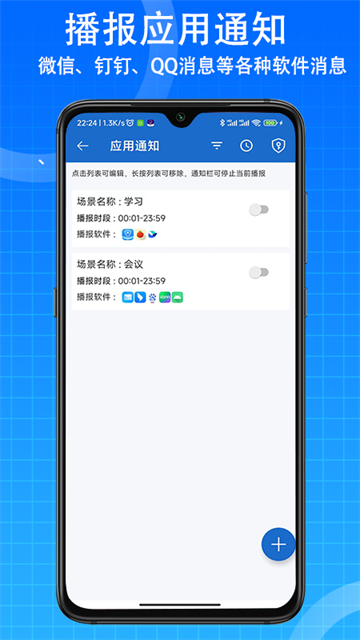 语音王app