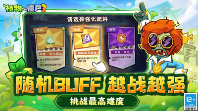 植物大战僵尸3全植物满级无限钻石版