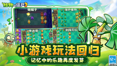 植物大战僵尸3全植物满级无限钻石版