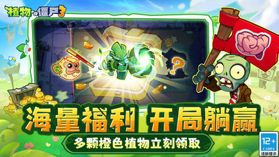 植物大战僵尸3全植物满级无限钻石版