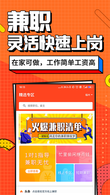 兼职酱app