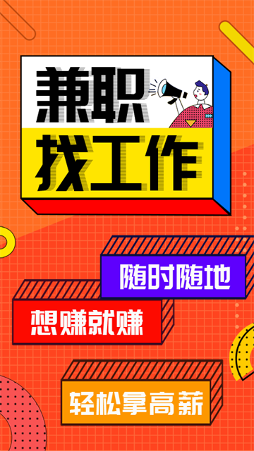 兼职酱app