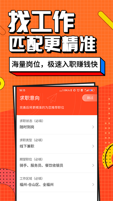 兼职酱app