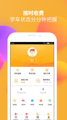 火星学车官方版(华枫华元驾校旗下学车平台)