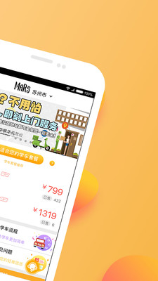 火星学车官方版(华枫华元驾校旗下学车平台)