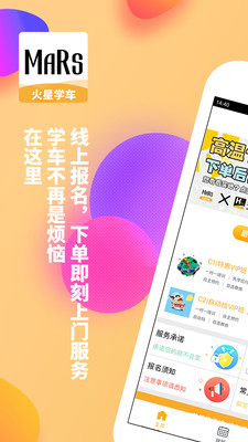 火星学车官方版(华枫华元驾校旗下学车平台)