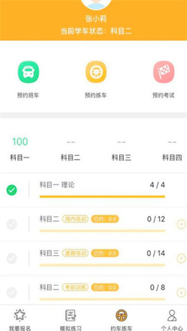火星学车官方版(华枫华元驾校旗下学车平台)