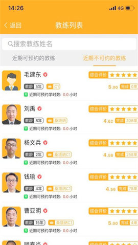 火星学车官方版(华枫华元驾校旗下学车平台)
