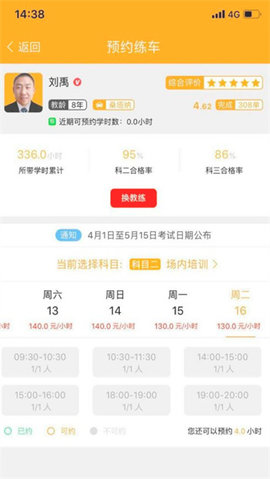 火星学车官方版(华枫华元驾校旗下学车平台)