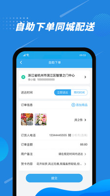 花集通APP(花店管理平台)