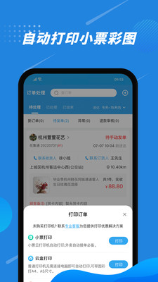 花集通APP(花店管理平台)
