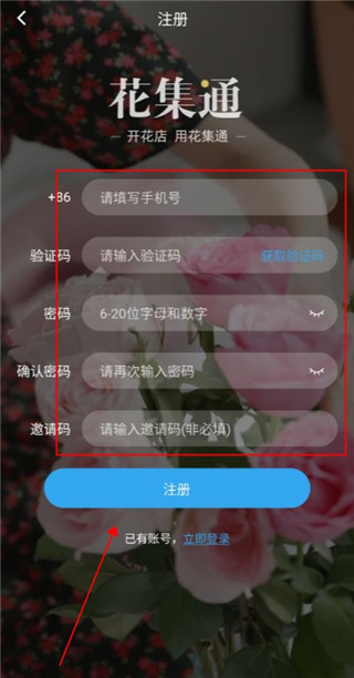 花集通APP(花店管理平台)