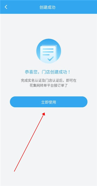 花集通APP(花店管理平台)