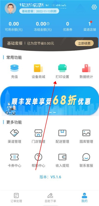 花集通APP(花店管理平台)
