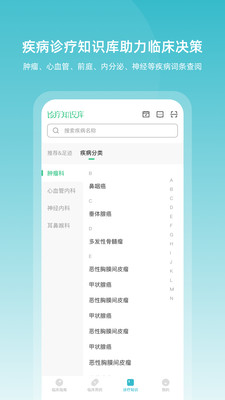 临床指南VIP破解版