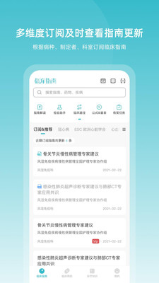 临床指南VIP破解版