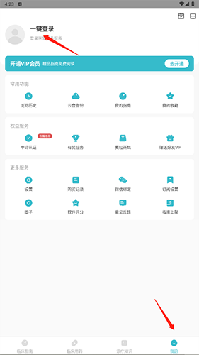 临床指南VIP破解版