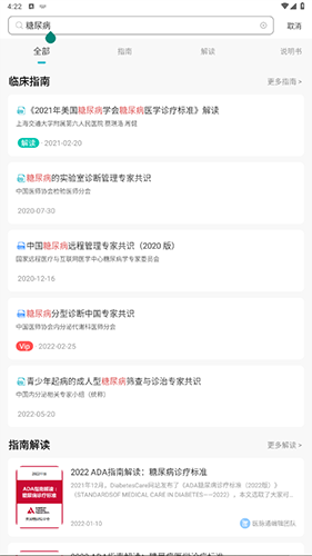临床指南VIP破解版