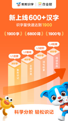 帮帮识字全课程免费版