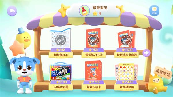 帮帮识字全课程免费版