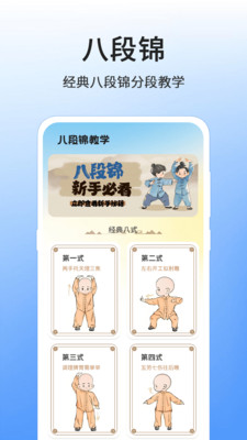 八段锦8式教程