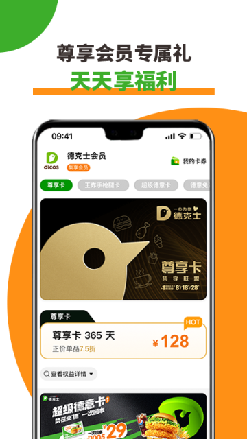 德克士APP(德克士外卖点餐)