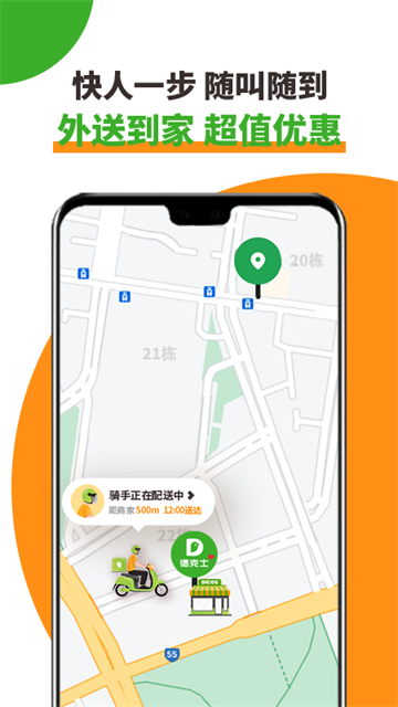 德克士APP(德克士外卖点餐)