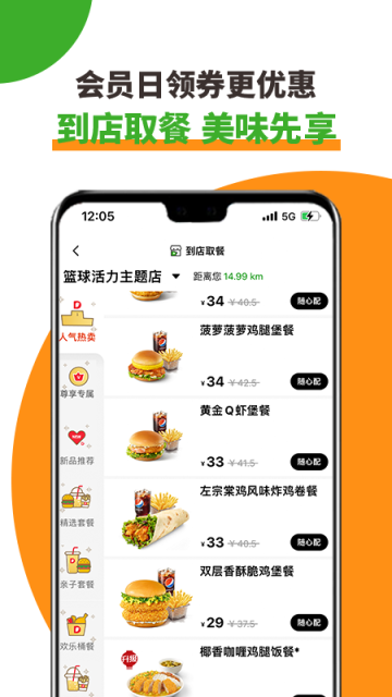 德克士APP(德克士外卖点餐)