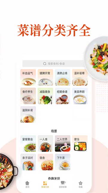 家常菜做法大全APP