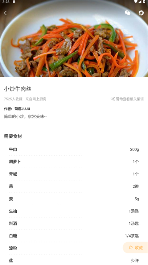 家常菜做法大全APP