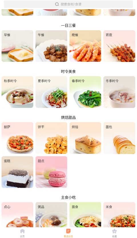 家常菜做法大全APP