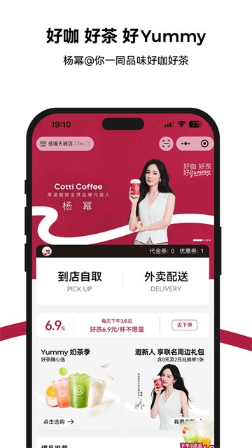 COTTI COFFEE库迪咖啡APP