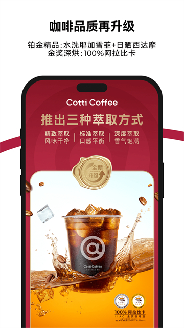 COTTI COFFEE库迪咖啡APP