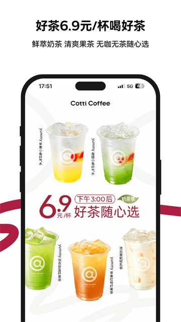 COTTI COFFEE库迪咖啡APP