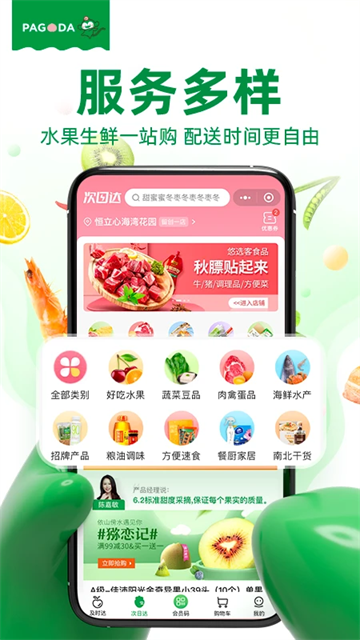 百果园官网APP
