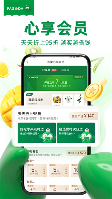 百果园官网APP