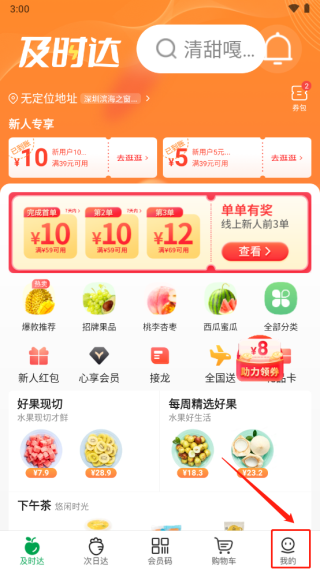 百果园官网APP