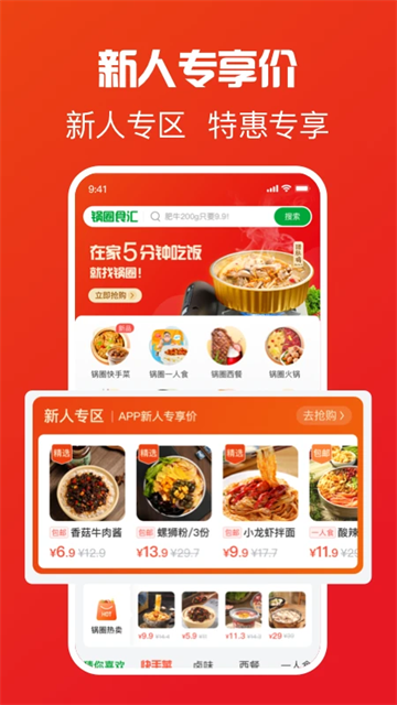 锅圈APP(锅圈食汇官网APP)