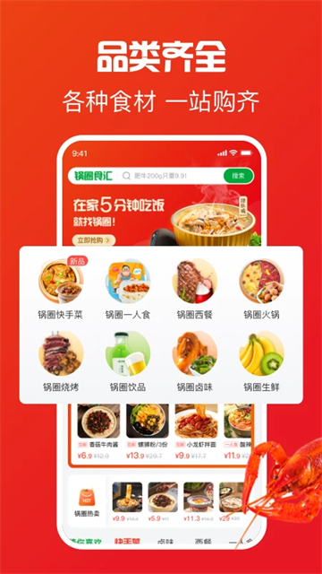 锅圈APP(锅圈食汇官网APP)