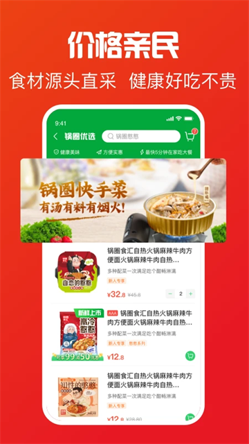 锅圈APP(锅圈食汇官网APP)