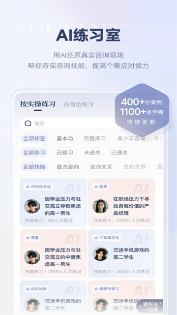 咨询师之家app