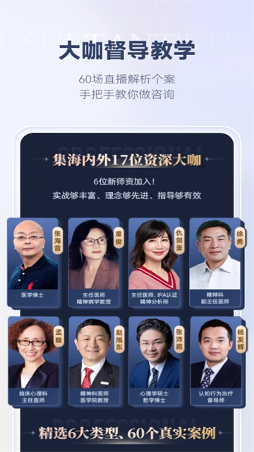 咨询师之家app