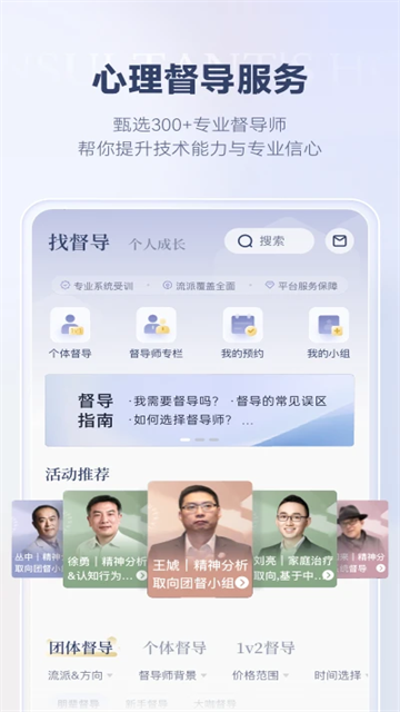 咨询师之家app