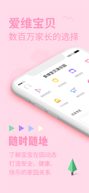 爱维宝贝官方版