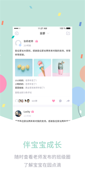 爱维宝贝官方版